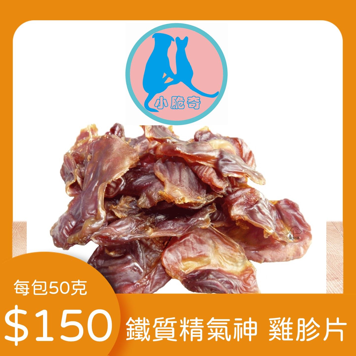 雞胗片